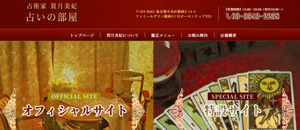 占術家　賀月美紀